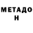 Метадон methadone Viscond Elite