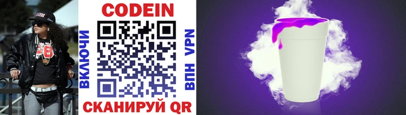 Кодеин напиток Lean (лин)  Сясьстрой 